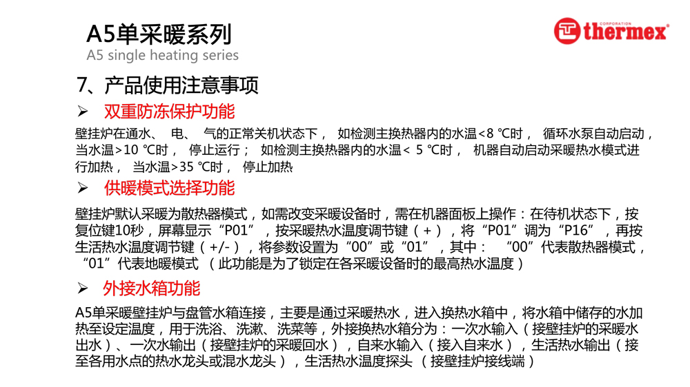 泰美斯壁掛爐A5系列_15.jpg